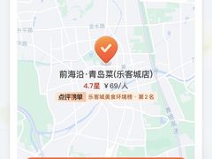 -前海沿·青岛菜(乐客城店)