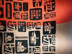 -大师兄·手工面·西北菜(美的悦然广场店)