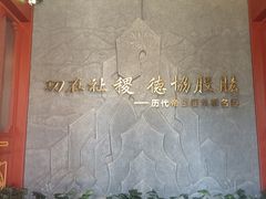 -历代帝王庙博物馆