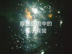 -浙江西子宾馆·牡丹厅
