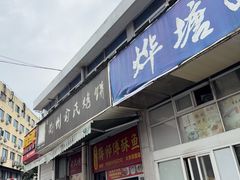 -蒋师傅酥鱼(大关自营店)