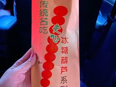 -杜记冰糖葫芦烤地瓜(宁阳大道店)