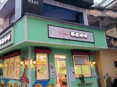 -華叔茶記