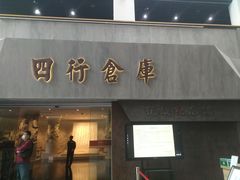 -上海四行仓库抗战纪念馆