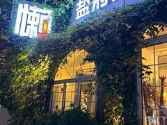 -懒人盐府人家·自贡大麻鱼(安贞店)