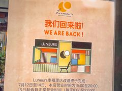 -Luneurs(幸福里店)