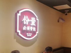 -八碗湘长沙市井菜(坡子街店)