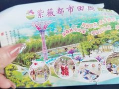 -武汉紫薇都市田园