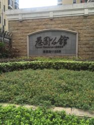 -杉惠素颜美妆皮肤管理中心