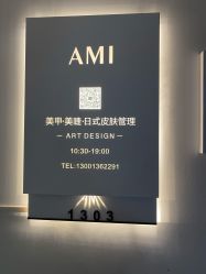 -Ami nail爱米美甲美睫