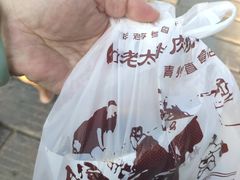 -老槐树煎包