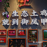 成都柴火鸡天花板 | 首届吃鸡节来了！排队再久也要吃到！