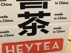 -喜茶(杭州滨江宝龙店)