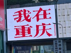 -观音桥步行街