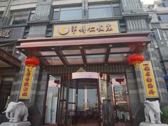 -牟传仁饭庄(星海店)