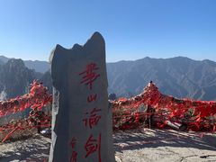 -华山风景名胜区