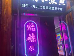 -京城·森鸽排档(双井店)