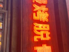 -杨老头鲜货烧烤(太古里店)