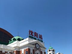 -沈阳站