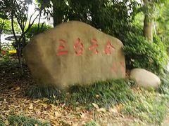 -杭州花家山庄