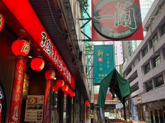 门面-一蘭拉面(铜锣湾店)