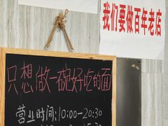 -沪西老弄堂面馆(定西路店)