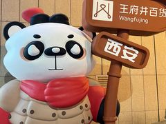 -王府井百货熙地港店