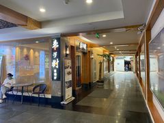 门面-枣子树·素食餐厅(普陀山店)