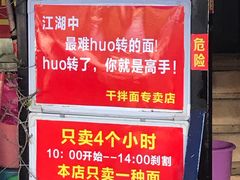 -左撇子私房面