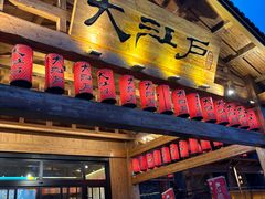 -大江户·温泉洗浴(浑南店)