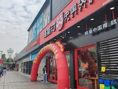 -塔斯汀中国汉堡(江南万达店)