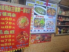 -胖娃古镇鸡杂(磁器口总店)