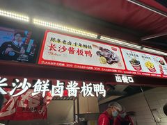 -黑色经典臭豆腐·湖南特产(步行街店)