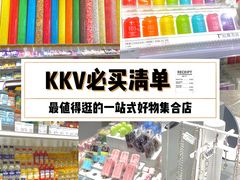 -KKV(东莞海德汇一城店)