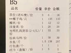 账单-润园四季椰子鸡火锅(海上世界店)