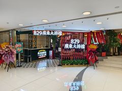 -银座mall(东直门店)