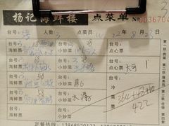 -杨记海鲜楼(三门黑金冠店)