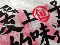 -新名仕(仙霞路店)