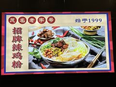 -明记砂煲美食(人民北路四十号大院店)