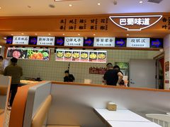 -天府国麻辣香锅(黄岛永旺店)