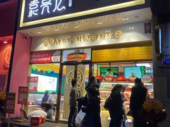 门面-袁记云饺(西安路店)