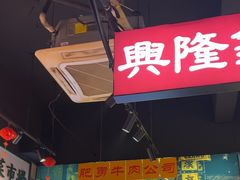 -沙胆彪炭炉牛杂煲(成都玉林店)