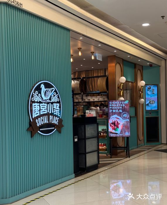 唐宫小聚(荃湾荃新天地店)图片