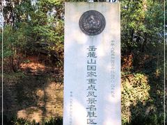 -岳麓山风景名胜区