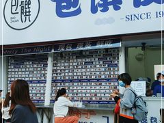 门面-包馔·夜包子(华强北店)