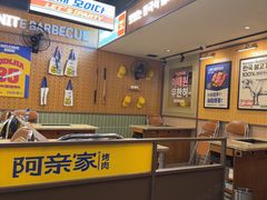 -阿亲家·韩式无限烤肉(春熙路店)