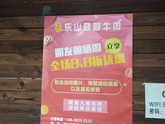 -怪难吃·乐山跷脚牛肉(新牌坊店)