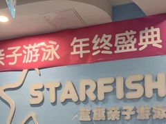 -蓝旗亲子游泳(范湖万达广场店)