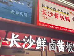 -黑色经典臭豆腐·湖南特产(步行街店)