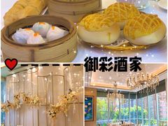 -御彩酒家(东风东路店)